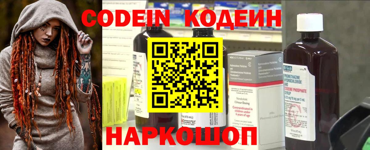 Кодеиновый сироп Lean напиток Lean (лин)  Вход с VPN  где найти   Подольск 