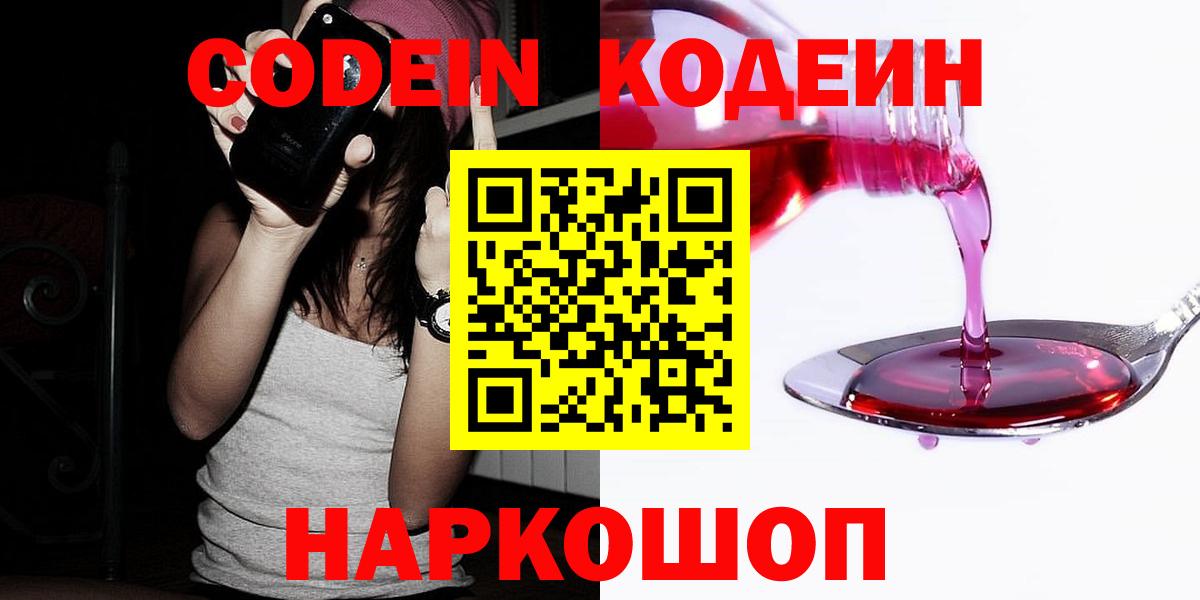 Кодеиновый сироп Lean напиток Lean (лин) Подольск