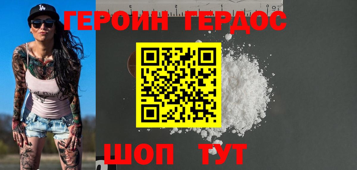 Героин белый Подольск