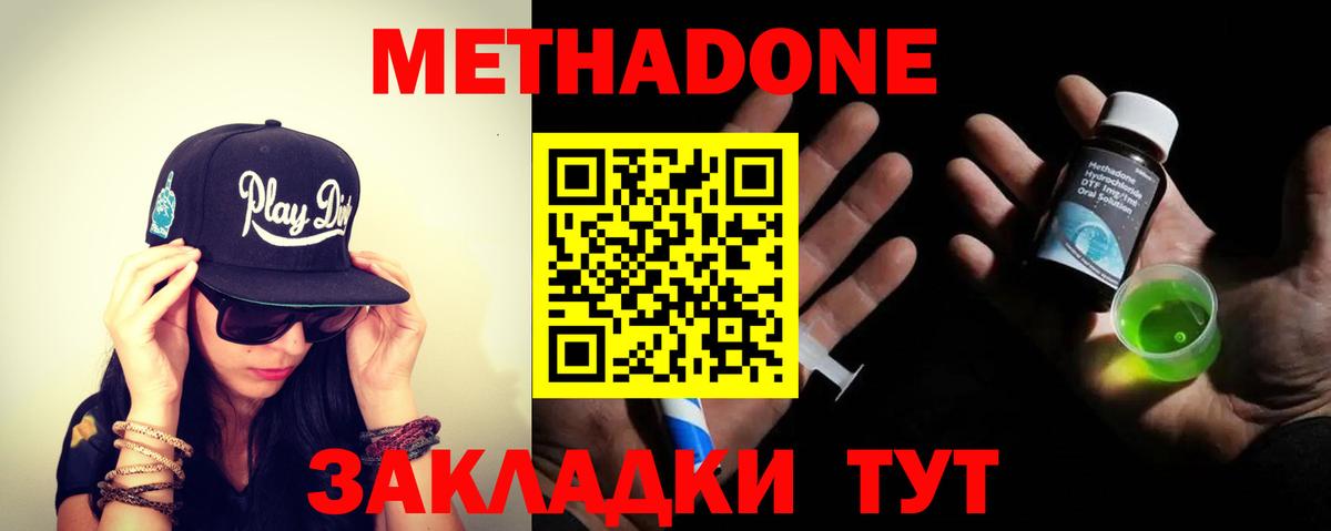 Метадон VHQ Подольск